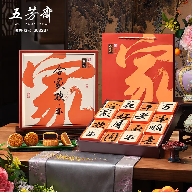 【16饼】五芳斋悦见芳心广式月饼礼盒 莲蓉玫瑰豆沙多口味中秋送礼