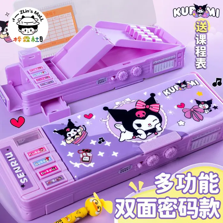 库洛米密码锁文具盒多功能高科技笔袋女孩款小学生用黑科技铅笔盒
