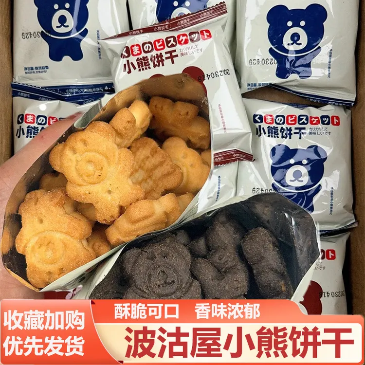 小熊饼干咖啡奶香味波沽屋小熊饼干单独立包装休闲零食小吃食品