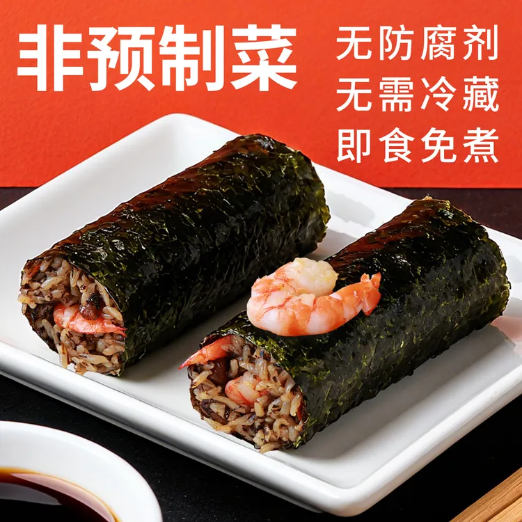 【非预制菜】虾仁点心寿司【即食免煮】海藻饭团海苔寿司卷清真食品