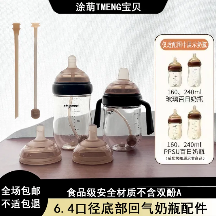 涂萌适配世/喜怀旧款百日奶瓶奶嘴把手配件（分体式重力球）