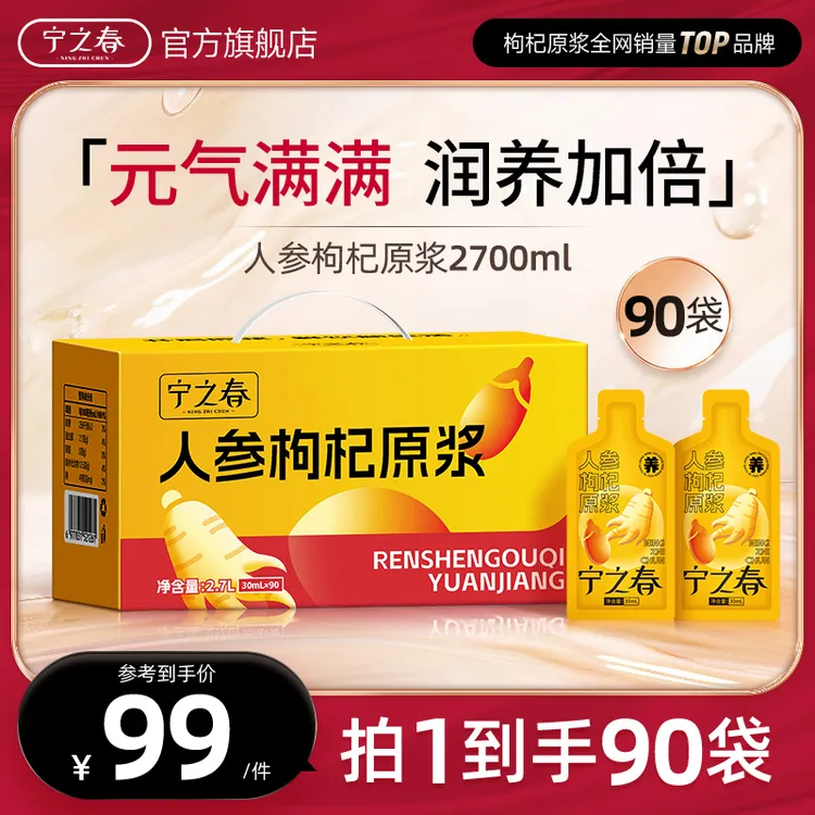 宁之春人参枸杞原浆鲜果鲜榨礼盒装长白山人参宁夏枸杞B