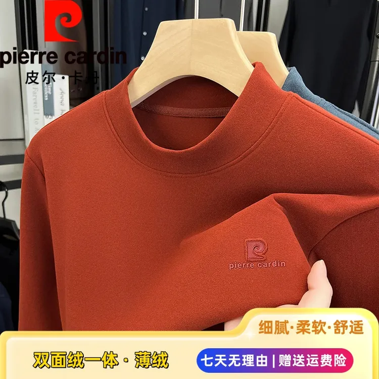 【大品牌】皮尔卡丹双面一体细腻绒纯色长袖保暖加厚款T恤秋冬打底