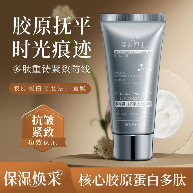 【网红同款】胶原蛋白多肽灌注发光面膜补水保湿提拉紧致抗皱撕拉式