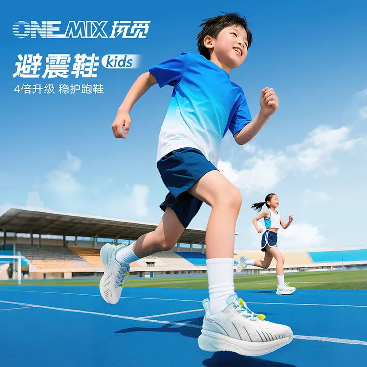 【雨儿专属】玩觅避震童鞋夏季透气避震护膝减震学生跑步鞋