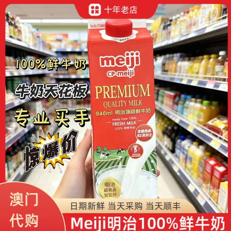 澳门代购日本明治meiji进口100%鲜牛奶脱脂全脂高钙高蛋白无乳糖