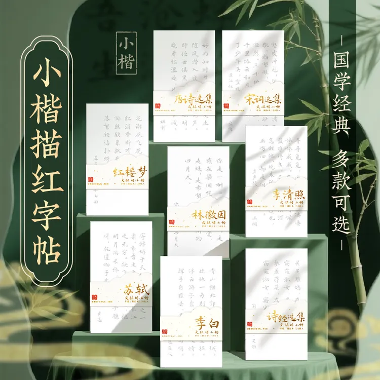 飞乐鸟临摹字帖小楷毛笔诗词礼物初学者入门书法成人开学练字套装
