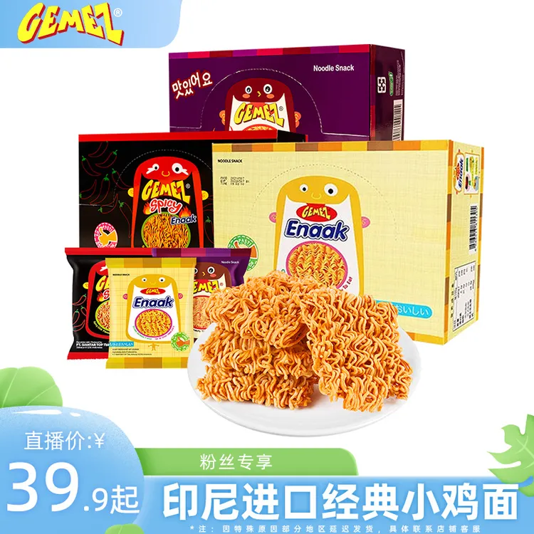 印尼小鸡面干脆面8090后怀旧零食休闲解馋小零食网红晚上充饥食品