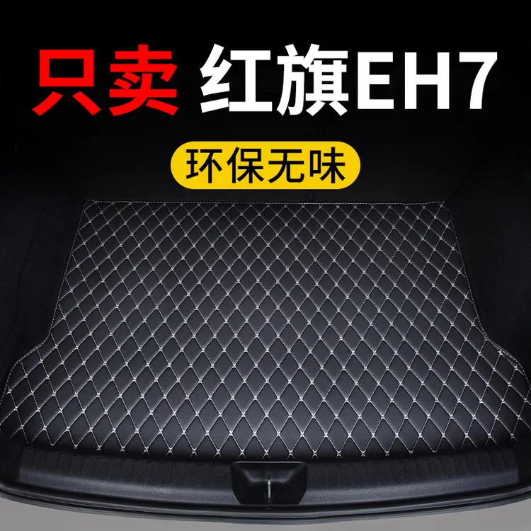 红旗eh7后备箱垫2025款24汽车专用尾箱垫子保护垫定制皮革防水车