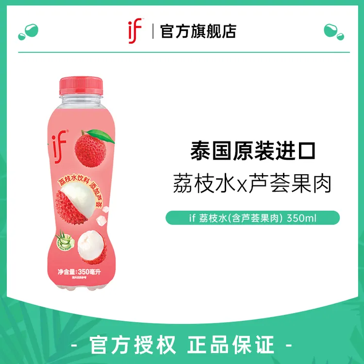 【if/溢福】泰国进口荔枝水饮料（添加芦荟） 0脂肪果汁夏季饮料350ml
