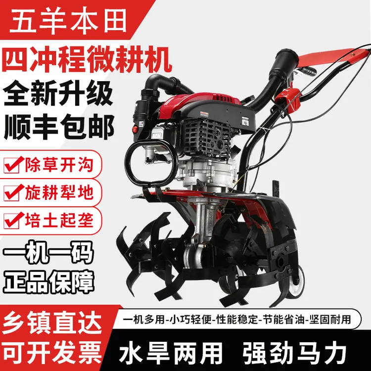 五羊本田微耕机四冲程大马力旋耕机小型多功能除草犁地开沟耕地机