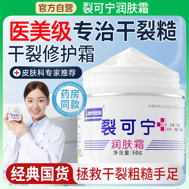国货之光✅裂/可宁润肤霜手足干裂起皮修护霜脚后跟开裂防冻皲裂膏