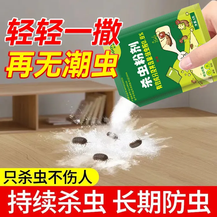 潮湿虫专用杀虫剂灭西瓜虫鼠妇杀虫粉驱虫药家用呋虫胺杀虫剂神器