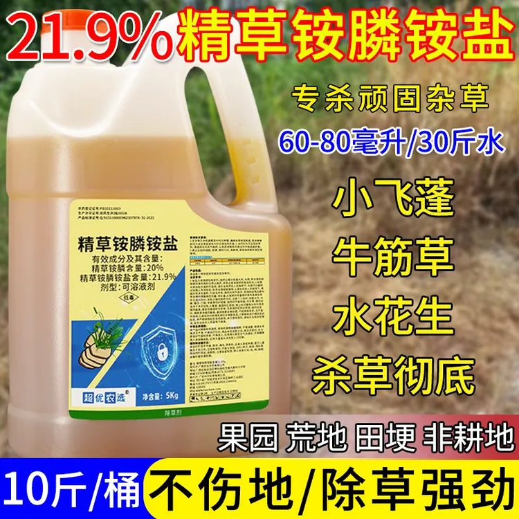 21.9%精草铵膦铵盐除草剂荒地果园高含量除草烂根正品农药除草剂商品图
