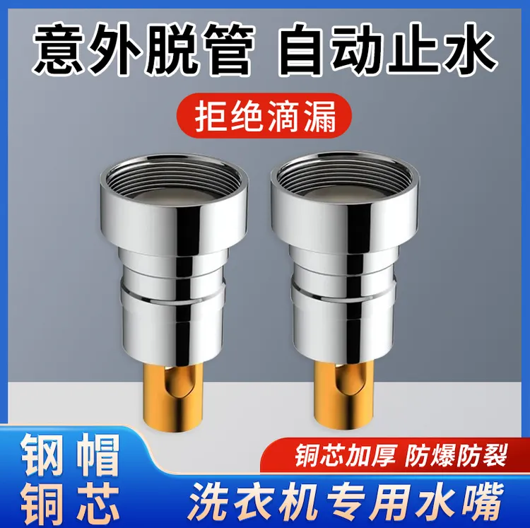 抢！【2个装】洗衣机水龙头止逆阀防脱落止水嘴接头4分钢帽铜芯水嘴商品图