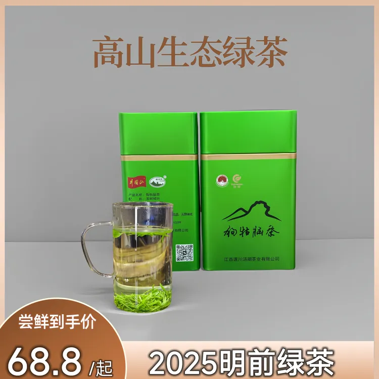 2025狗牯脑绿茶明前茶春茶散装江西高山云雾茶叶浓香型回甘清香
