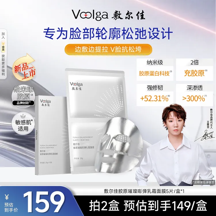 【618抢购 钢铁侠】敷尔佳胶原灌肤面膜抗皱紧致淡纹提拉下颌线