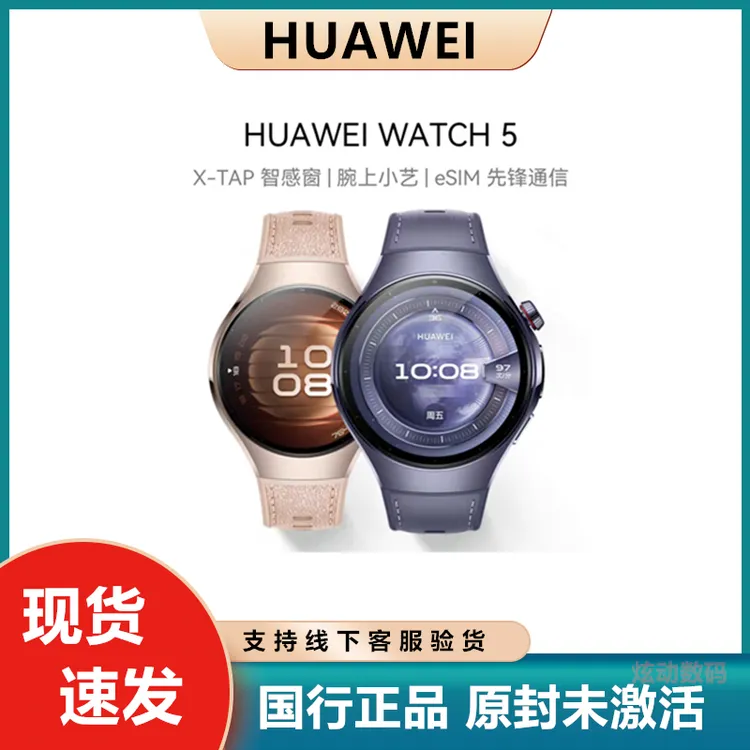 Huawei/华为WATCH 5智能手表X-TAP智感窗蓝宝石玻璃表镜鸿蒙AI通…