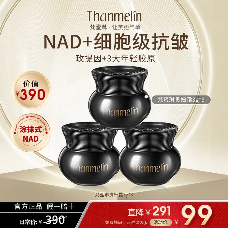 梵蜜琳贵妇霜NAD+抗皱早晚霜玫提因提拉紧致保湿款抗皱舒缓肌肤