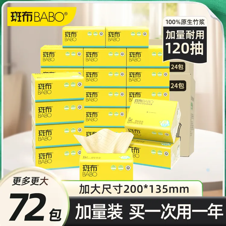 【到手72包】斑布BASE系列3层S码120抽*24包*3箱干湿两用囤货家用