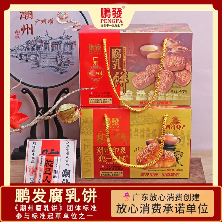 大姐大小卖部鹏发腐乳饼446g传统茶点心地道糕点美味潮州特产零食小吃休闲食品