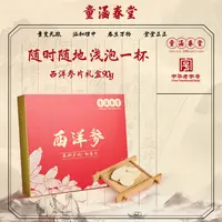 童涵春堂西洋参参片