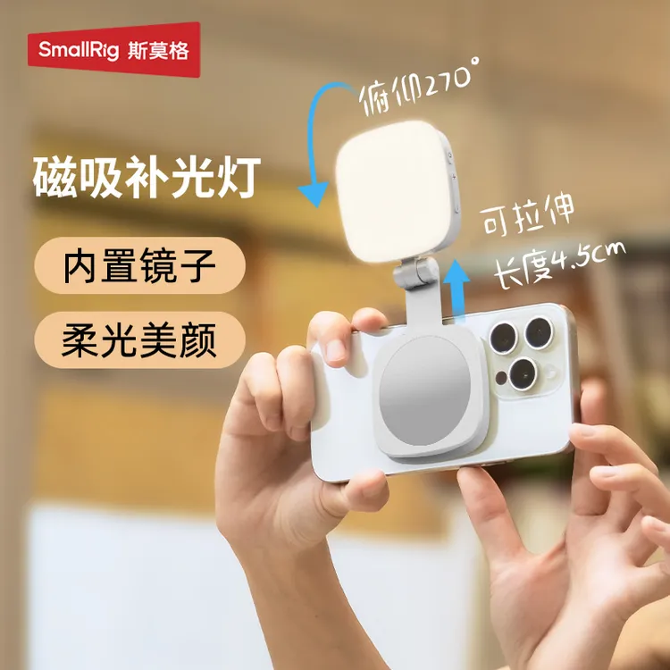 斯莫格P48磁吸补光灯折叠打光Magsafe化妆镜桌面支架手机补光灯