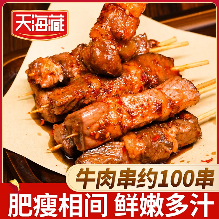 天海藏安格斯牛肉串 空气炸锅露营简单易做 ZB