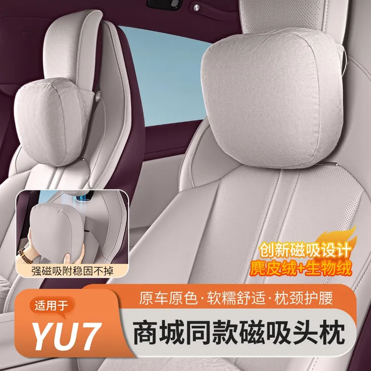 适用于小米YU7磁吸头枕护颈枕座椅腰靠垫汽车内用配件装饰用品