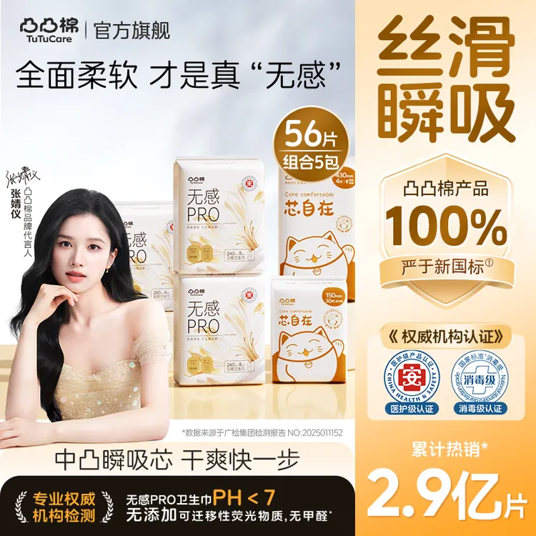 【达人专属】凸凸棉无感pro消毒级卫生巾5包 瞬吸干爽透气姨妈巾