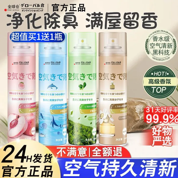 【再无异味】空气清新剂专研配方家用持久留香喷雾净化空气香氛神器