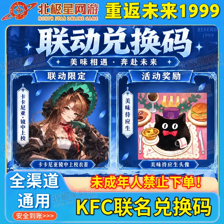 重返未来1999肯德基联动卡卡尼亚上校衣着兑换码皮肤头像CDK礼包