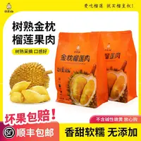 鹿哥哥净含量1600g泰国树熟金枕榴莲6A冷冻顺丰发货软糯香甜