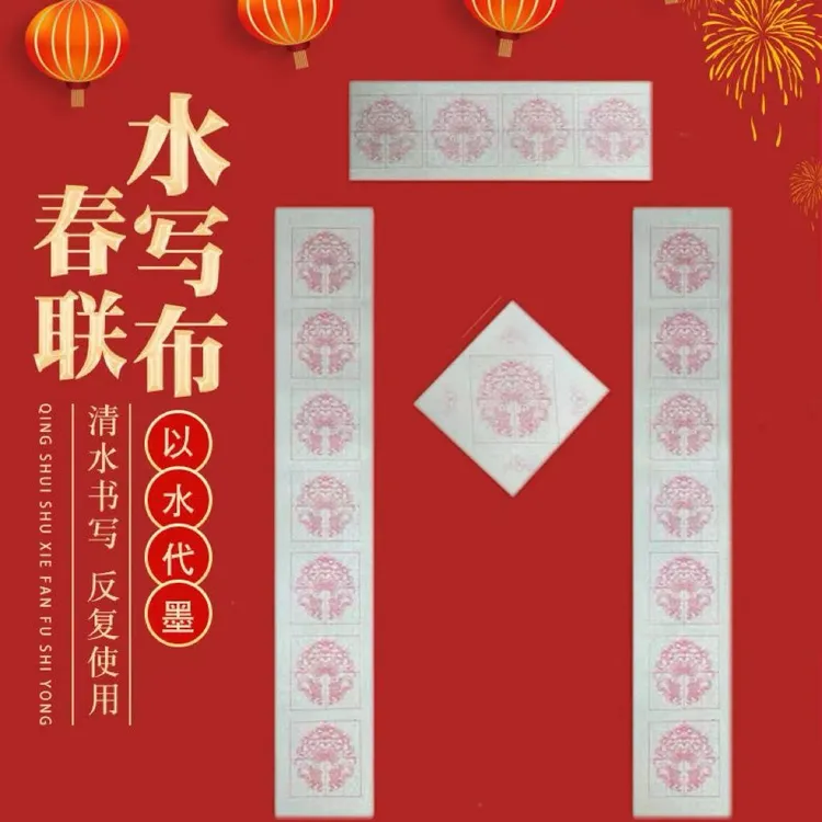 仿宣纸加厚书法春节对联毛笔字练习水写布新款米字格练字套装