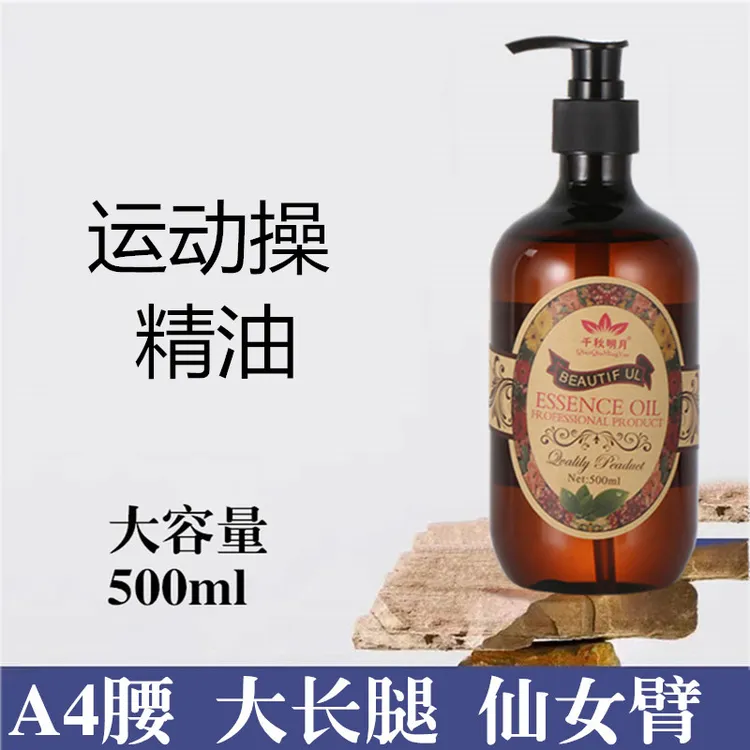 美容腹部按摩油全身提升肚子收紧腰腹身发热精油500ml