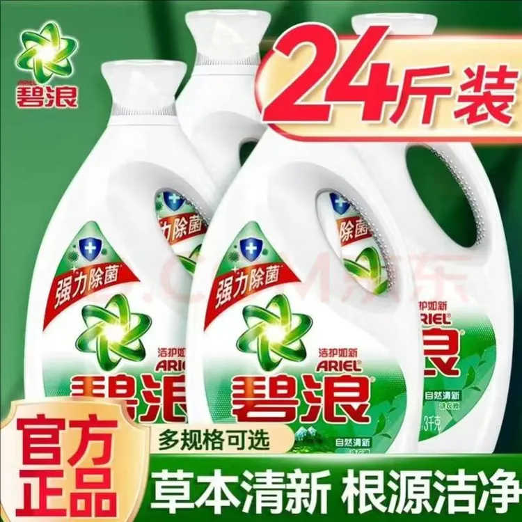 碧浪洗衣液3kg洁净更除菌自然清新持久留香去污渍整箱24斤家庭装