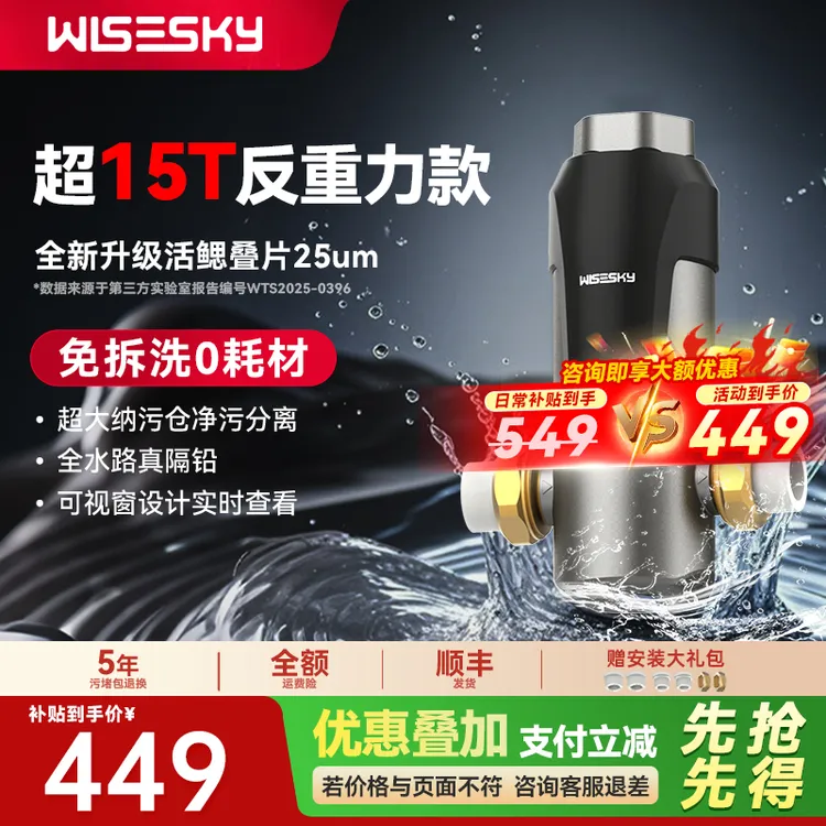 Wisesky/韦思卡尔反重力净水器15T大通量前置过滤器半自动家用80T商品图