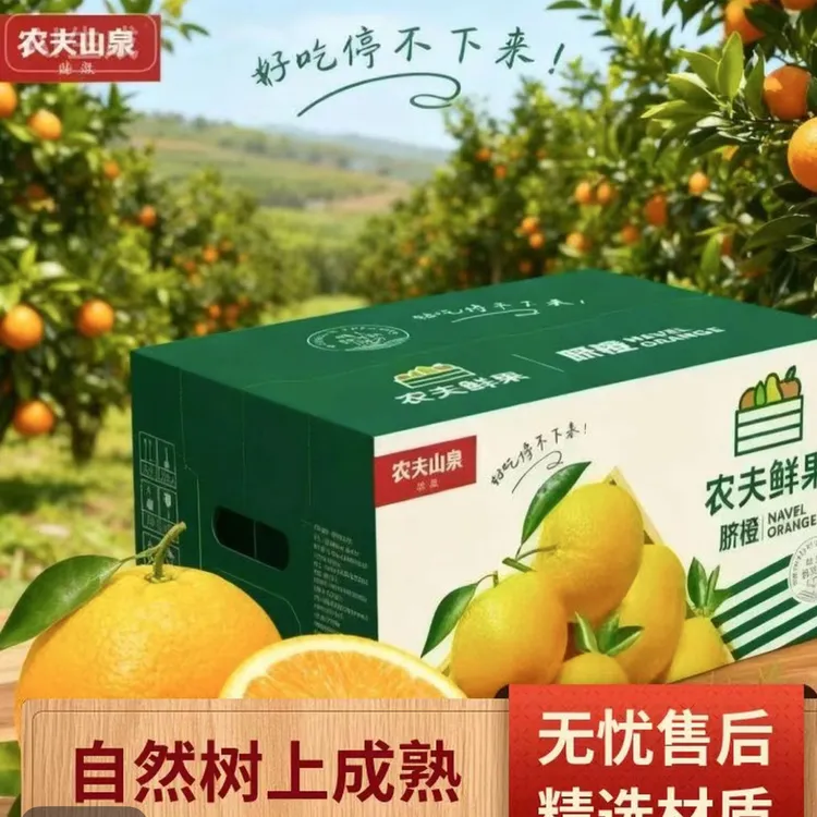 『农夫山泉』赣南脐橙纽荷尔橙汁水足净果3公斤