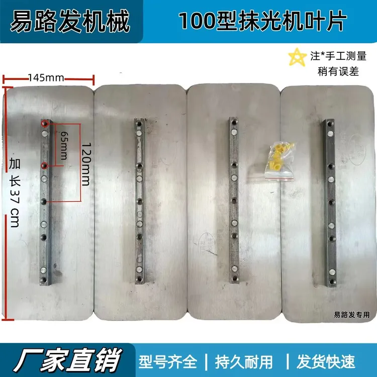 专业抹光机叶片刀片进口合金钢一米耐磨混凝土刮平神器
