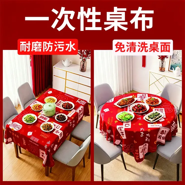 一次性桌布新年红色加厚喜庆高级台布塑料薄膜餐布桌垫圆桌长方形