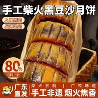 【现做现发】正宗纯手工柴火黑豆沙广式月饼二十几年传统手艺制作
