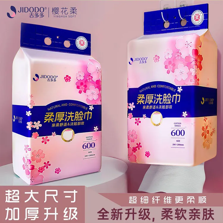 吉多多洗脸巾抽取式一次性面巾擦脸巾加厚洁面巾干湿两用