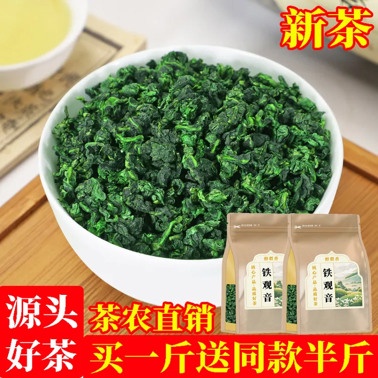 买一斤送半斤 铁观音茶叶浓香型兰花香高山铁观音新茶袋装共750克