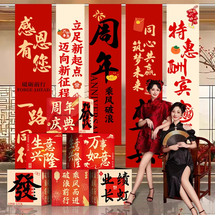 周年庆活动装饰品公司庆典店铺促销场景氛围布置橱窗美陈挂布条幅