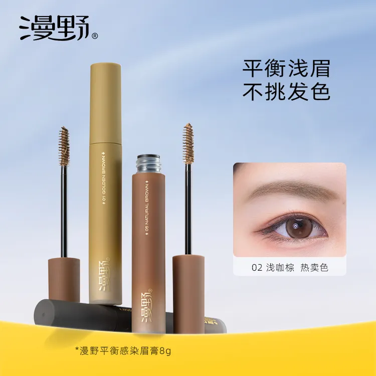 【品牌推荐】漫野平衡感染眉膏自然防水持久不易脱眉毛专用雨衣