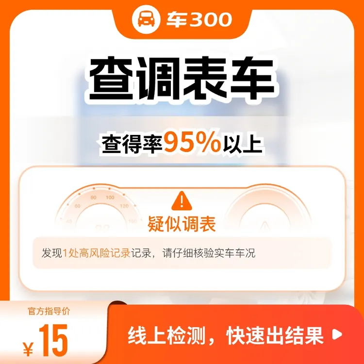 【查二手车调表】查调表车查OBD公里数记录报告购物提货券商品图