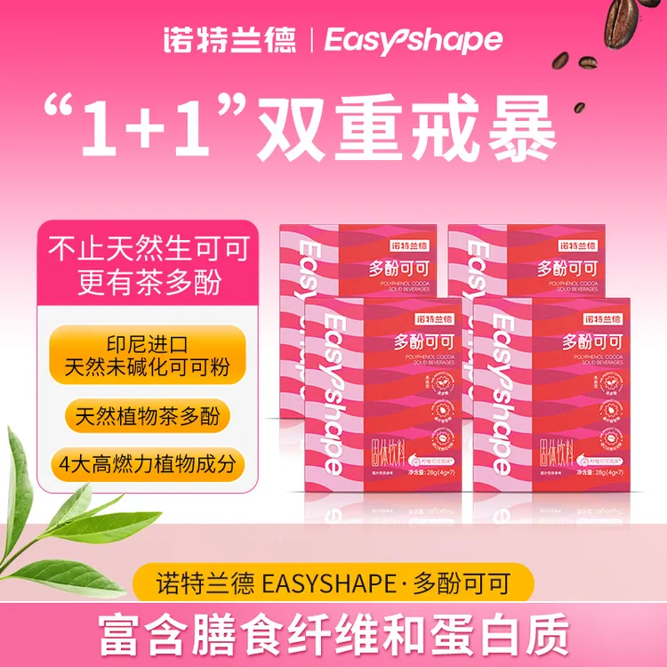 【大敏吖专属】诺特兰德多酚可可天然可可粉4重植物成分助力体态管理  7条装