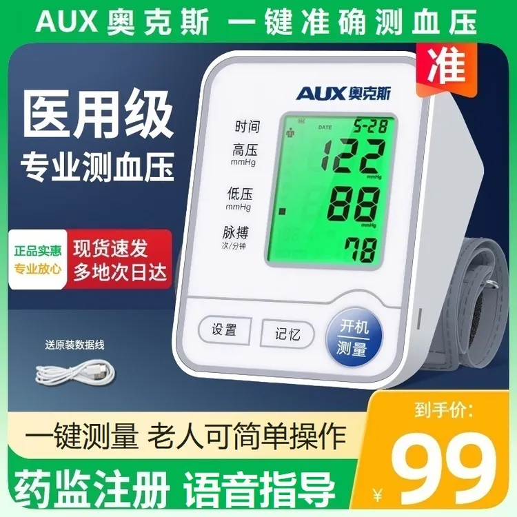 奥克斯医用臂式电子血压计家用测量仪爸妈老人电子量血压表商品图