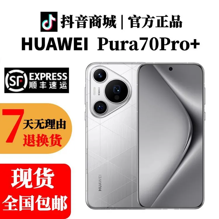 准新品 Huawei/华为 【24期免息】Pura70Pro+ 红枫原色AI智能5G手机商品图