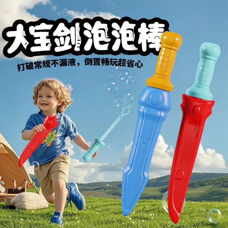 超大号手持不洒液泡泡棒大宝剑可爱泡泡水宝宝儿童户外玩具
